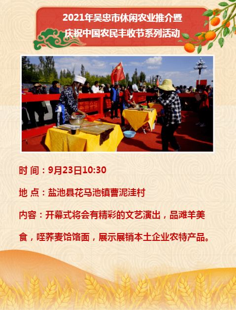 精彩预告 盐池县2021 中国农民丰收节 暨滩羊美食文化旅游体育赛事系列活动来啦
